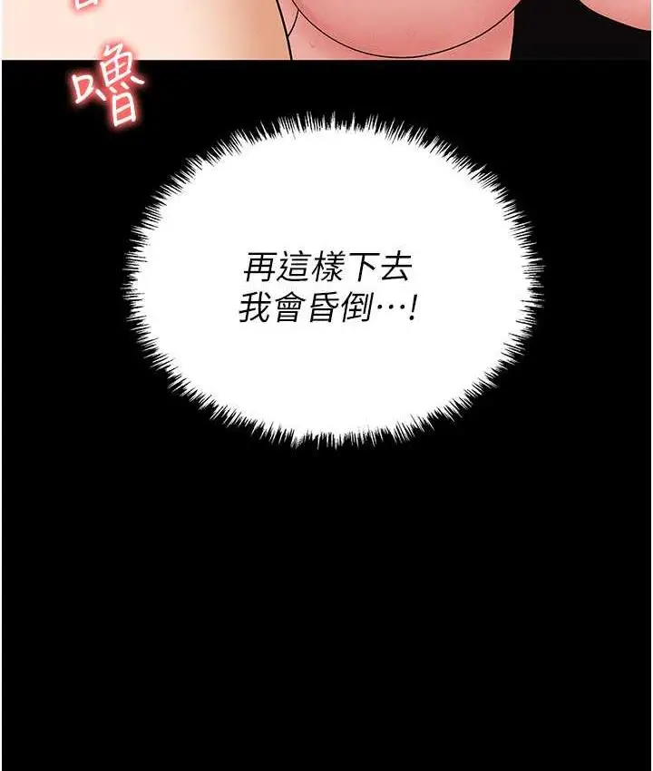 漫画《职场陷阱》第86话第83张图