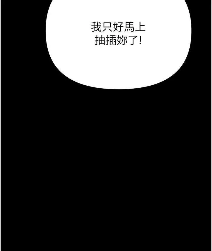 漫画《职场陷阱》第86话第9张图