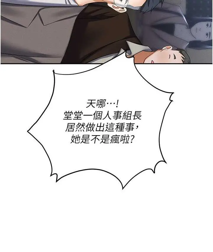 漫画《职场陷阱》第87话第102张图