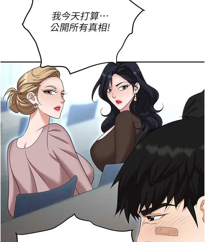 漫画《职场陷阱》第87话第106张图