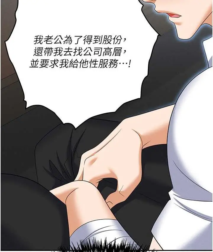 漫画《职场陷阱》第87话第107张图