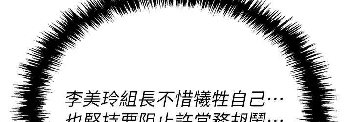 漫画《职场陷阱》第87话第108张图