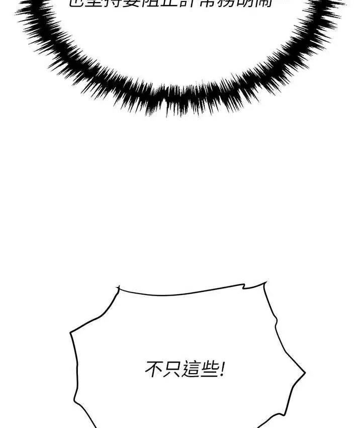 漫画《职场陷阱》第87话第109张图