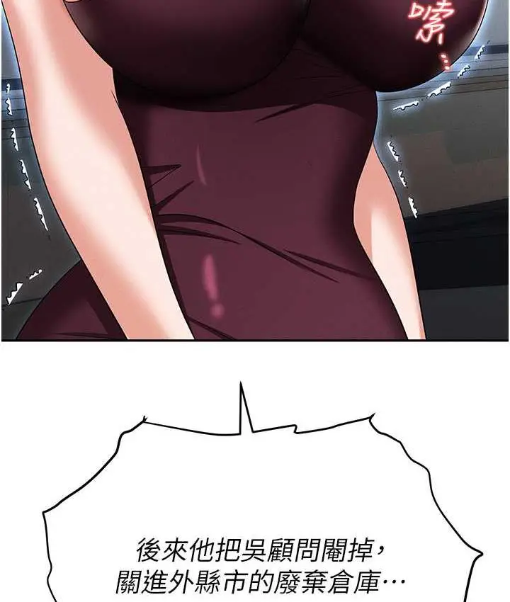 漫画《职场陷阱》第87话第111张图
