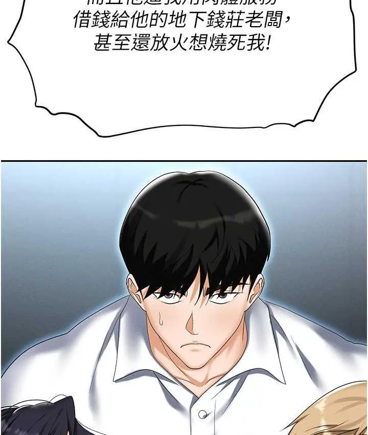 漫画《职场陷阱》第87话第113张图