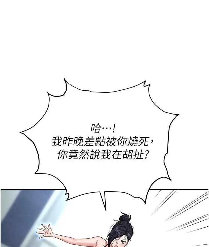 漫画《职场陷阱》第87话第121张图