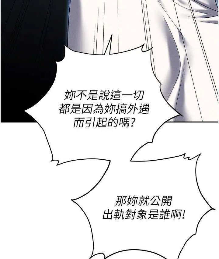 漫画《职场陷阱》第87话第123张图