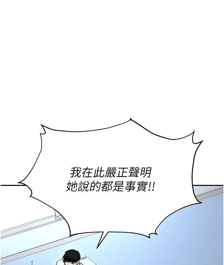 漫画《职场陷阱》第87话第137张图