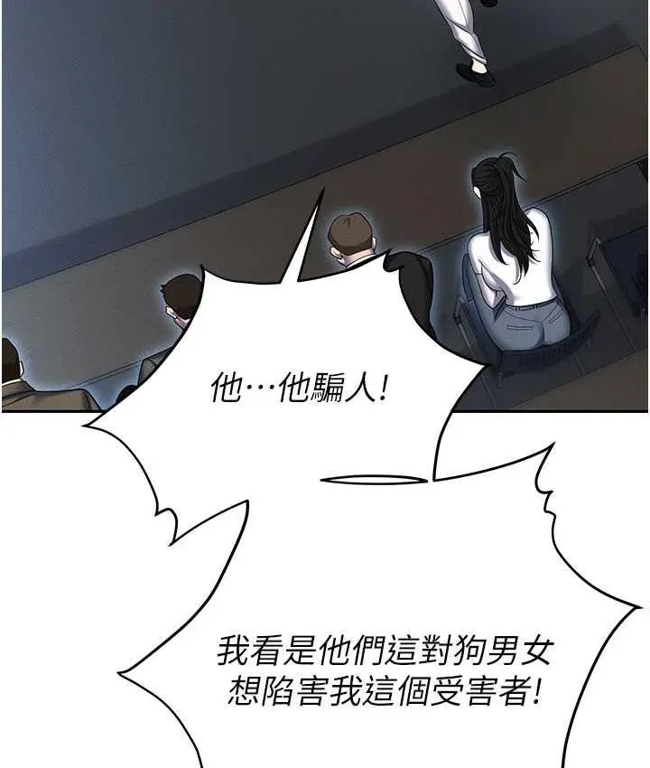 漫画《职场陷阱》第87话第139张图