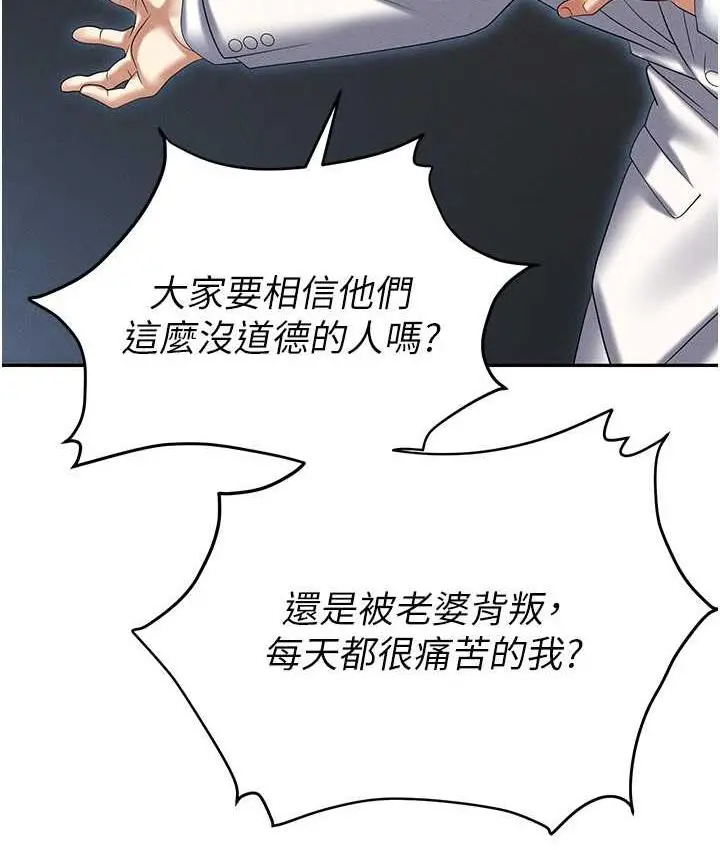 漫画《职场陷阱》第87话第142张图