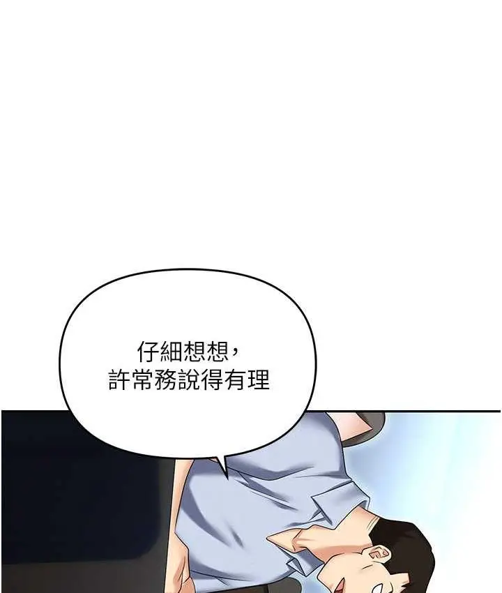 漫画《职场陷阱》第87话第143张图
