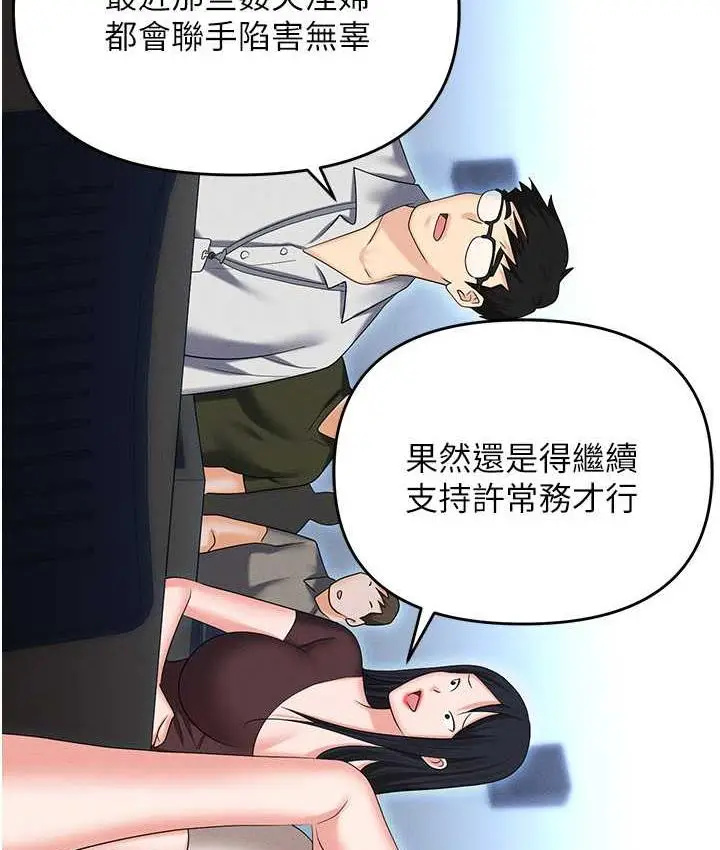 漫画《职场陷阱》第87话第145张图