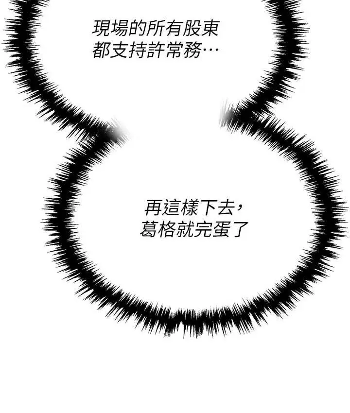 漫画《职场陷阱》第87话第147张图