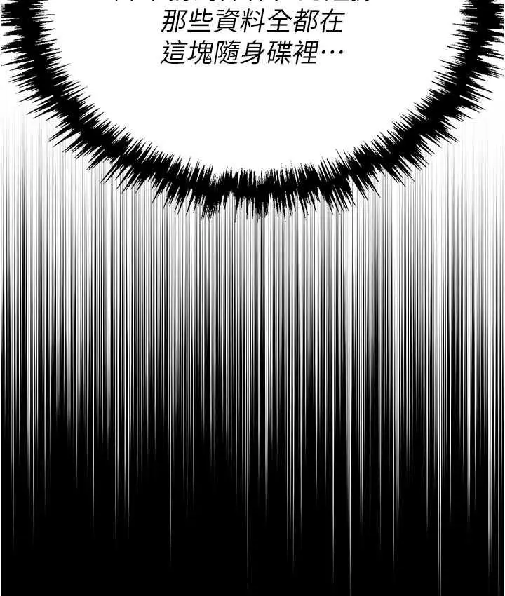 漫画《职场陷阱》第87话第150张图