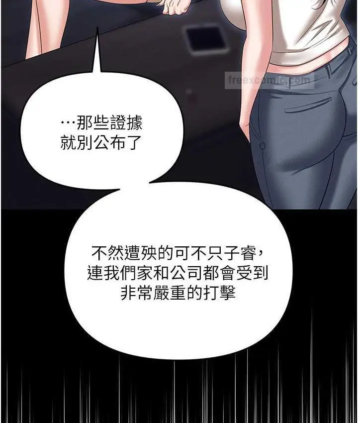 漫画《职场陷阱》第87话第152张图