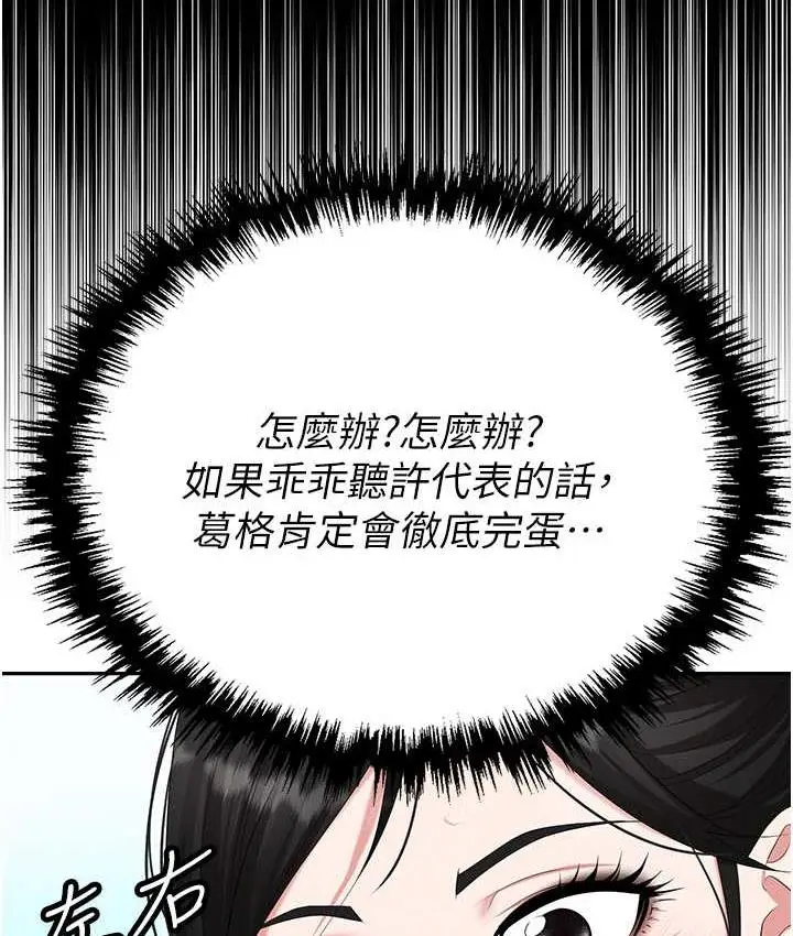 漫画《职场陷阱》第87话第153张图