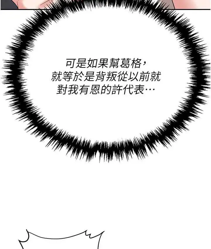 漫画《职场陷阱》第87话第155张图