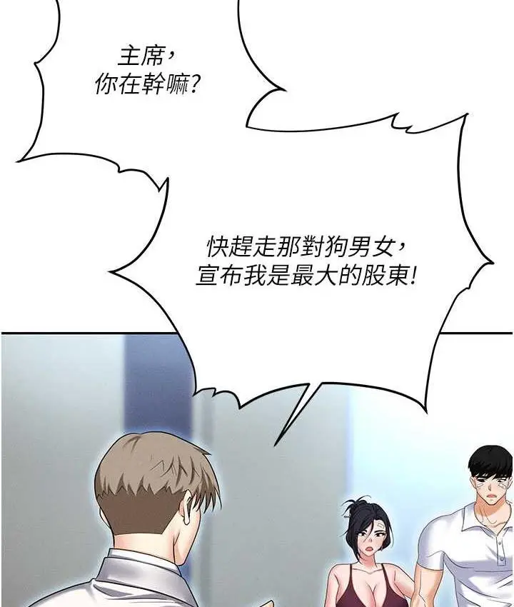 漫画《职场陷阱》第87话第156张图