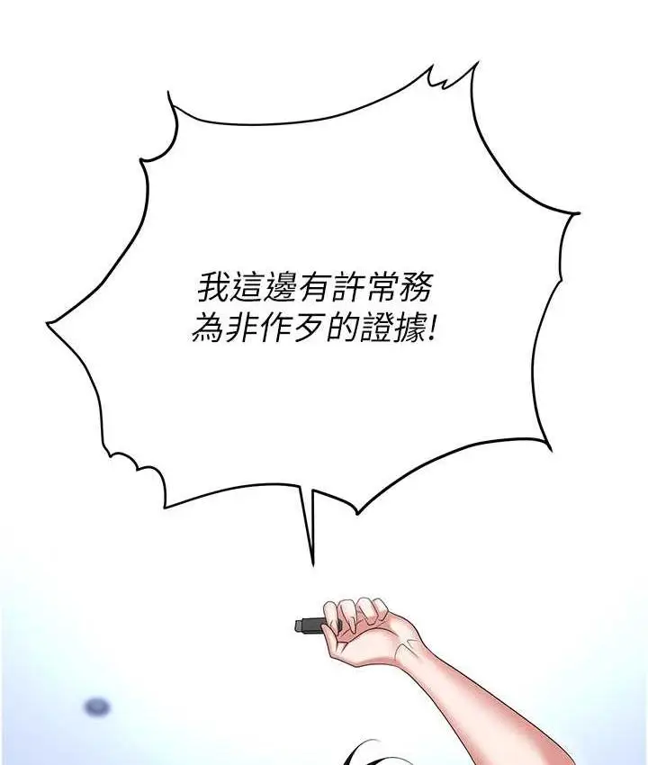 漫画《职场陷阱》第87话第159张图