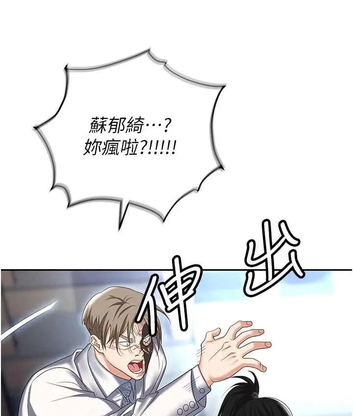 漫画《职场陷阱》第87话第162张图