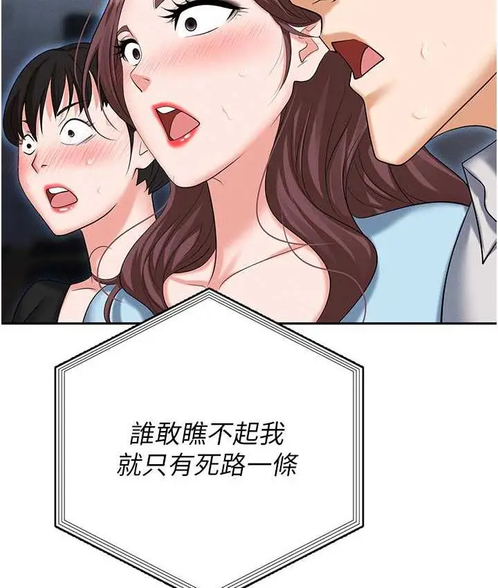 漫画《职场陷阱》第87话第173张图
