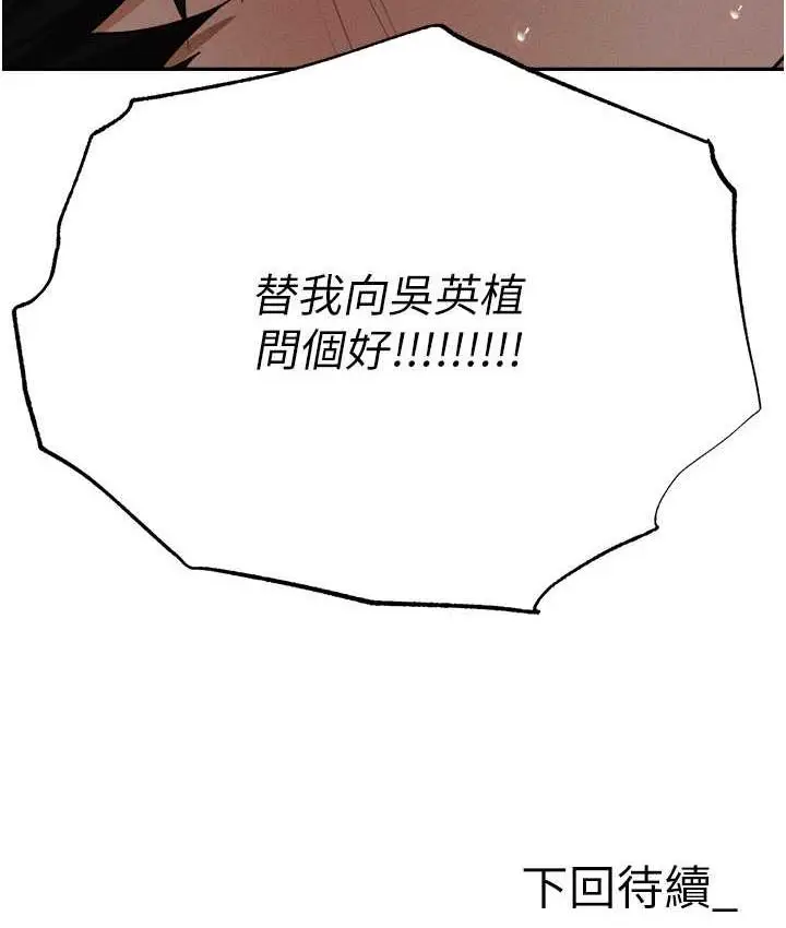 漫画《职场陷阱》第87话第217张图