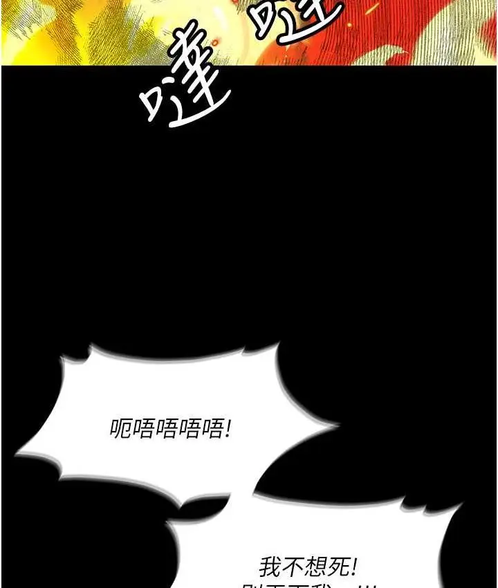 漫画《职场陷阱》第87话第22张图