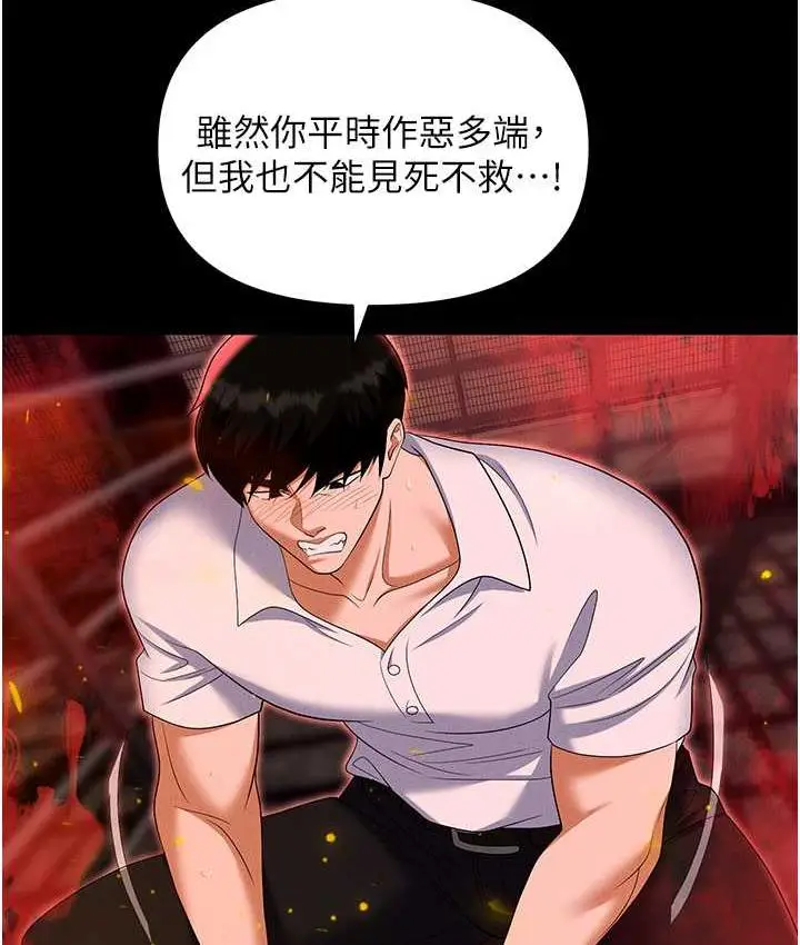 漫画《职场陷阱》第87话第25张图