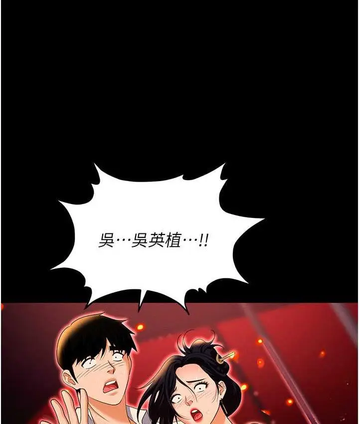 漫画《职场陷阱》第87话第40张图