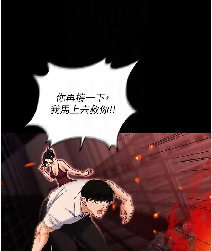 漫画《职场陷阱》第87话第42张图