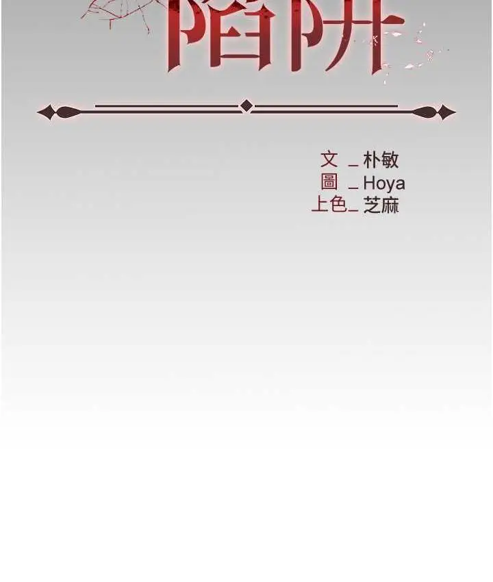漫画《职场陷阱》第87话第59张图