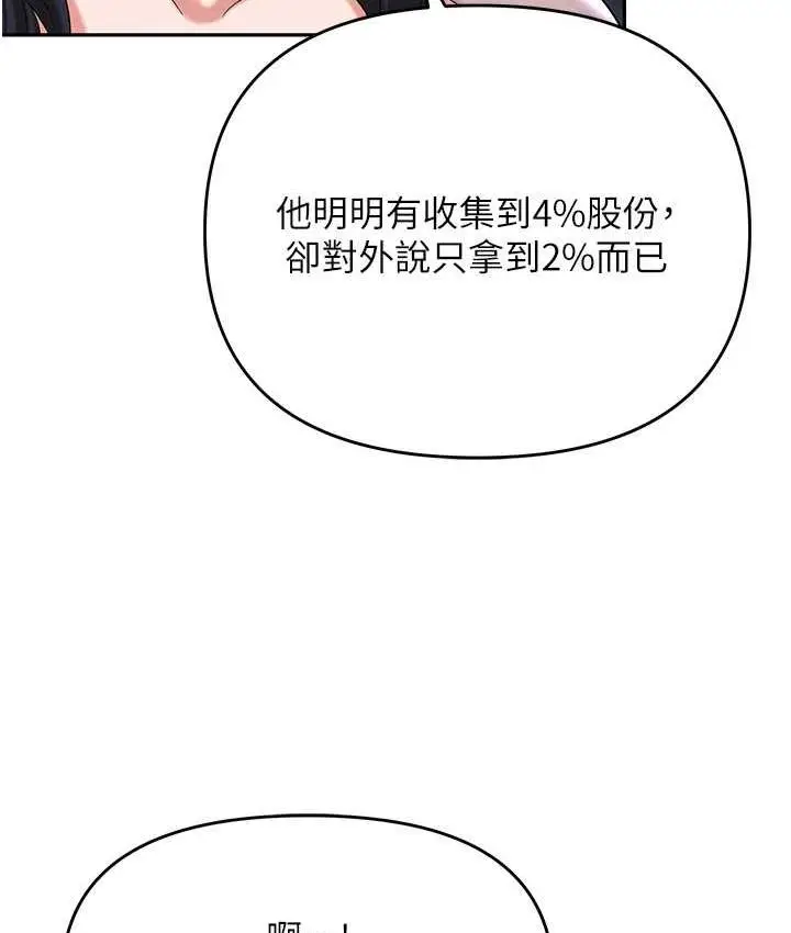 漫画《职场陷阱》第87话第73张图
