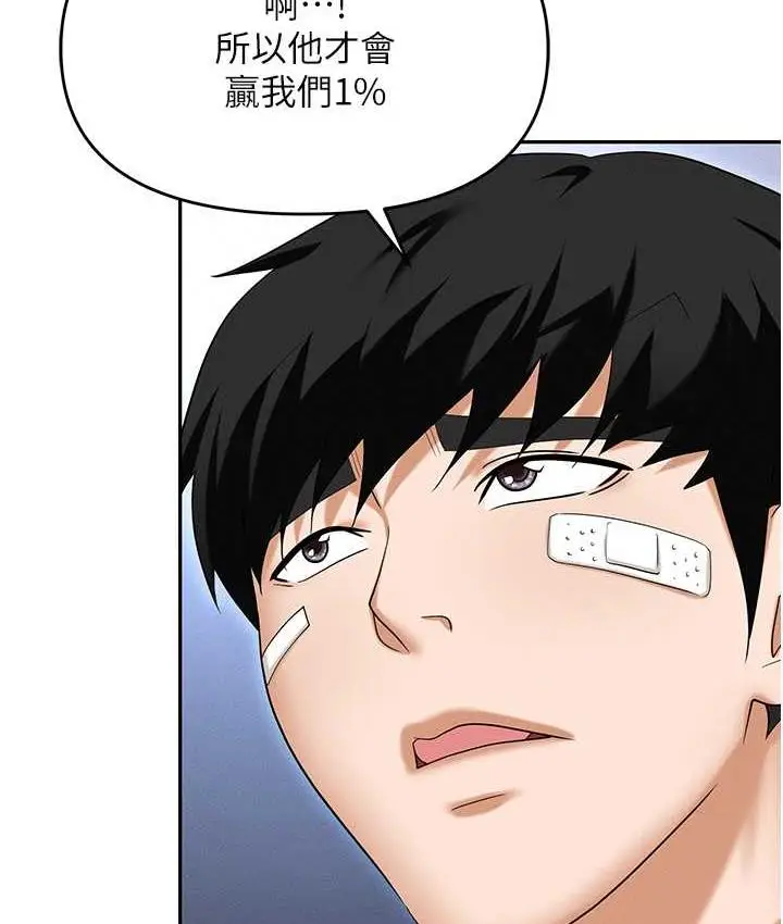 漫画《职场陷阱》第87话第74张图
