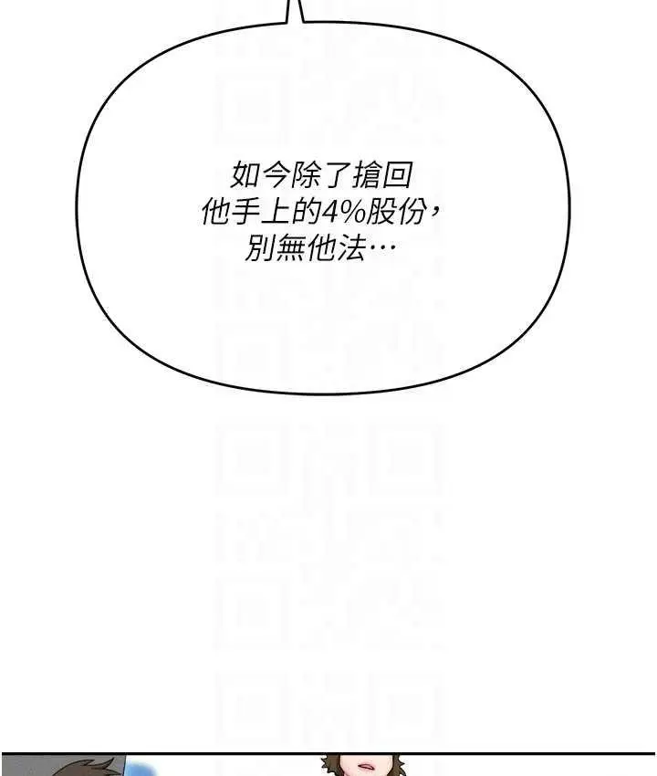 漫画《职场陷阱》第87话第80张图