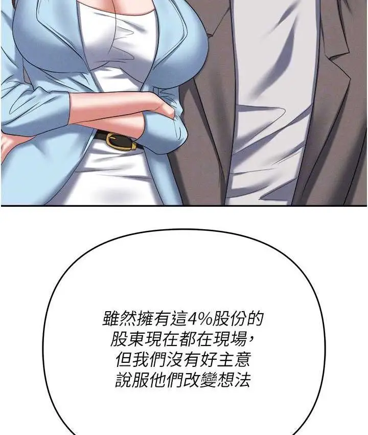 漫画《职场陷阱》第87话第82张图