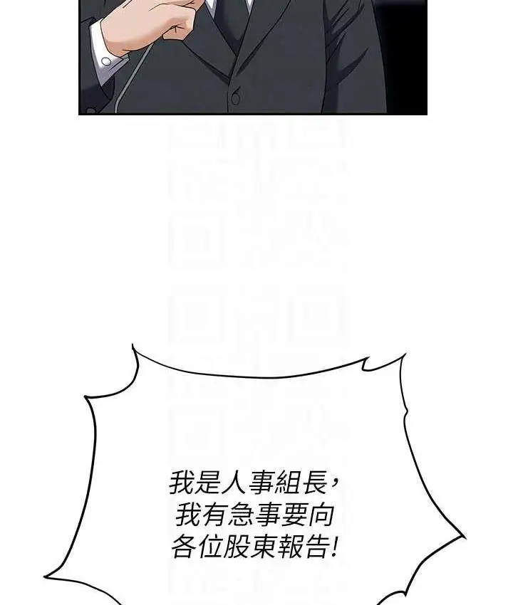 漫画《职场陷阱》第87话第87张图