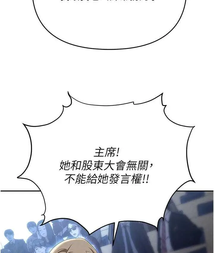 漫画《职场陷阱》第87话第92张图