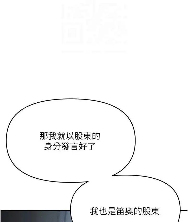 漫画《职场陷阱》第87话第94张图