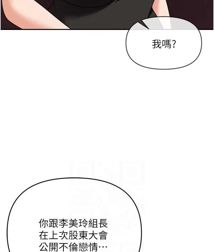漫画《职场陷阱》第88话第101张图