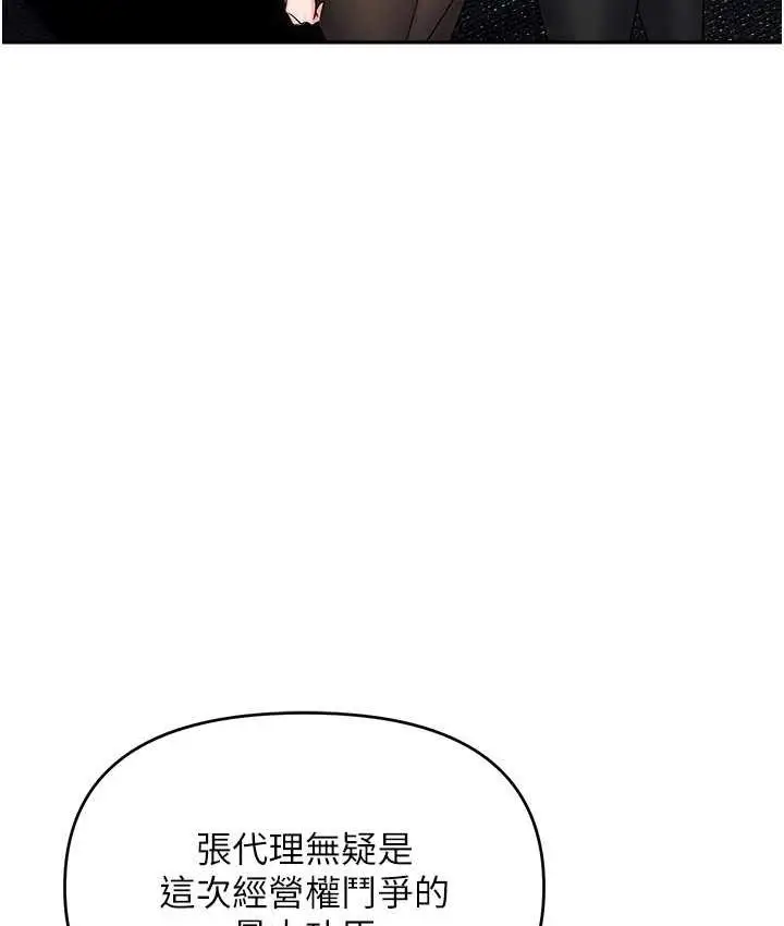 漫画《职场陷阱》第88话第121张图