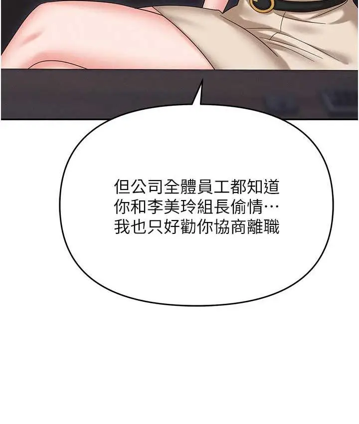 漫画《职场陷阱》第88话第123张图
