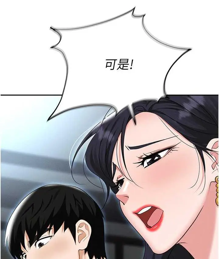 漫画《职场陷阱》第88话第124张图