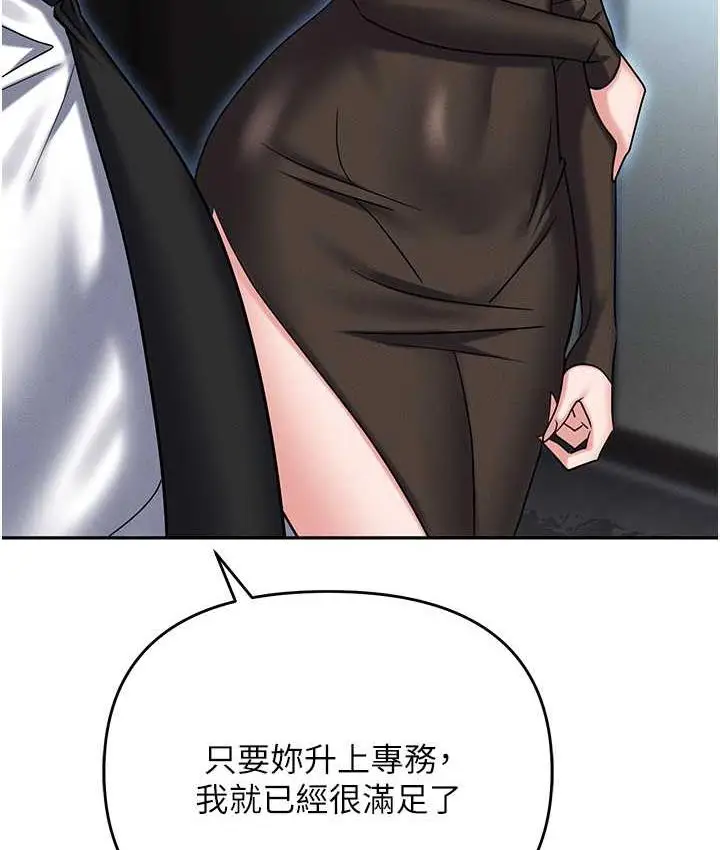 漫画《职场陷阱》第88话第127张图