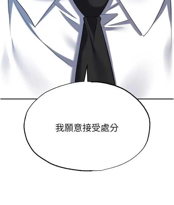 漫画《职场陷阱》第88话第130张图