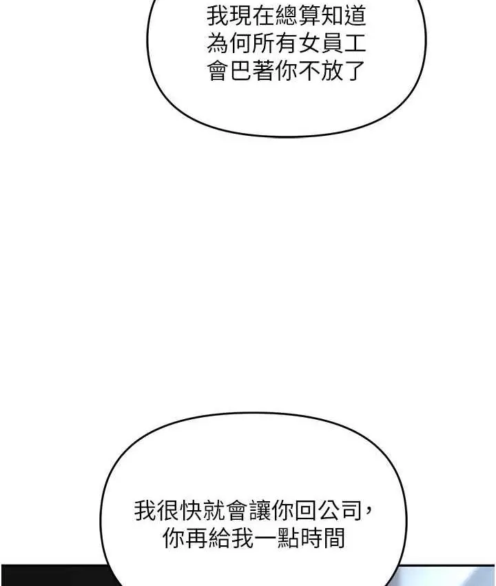 漫画《职场陷阱》第88话第134张图
