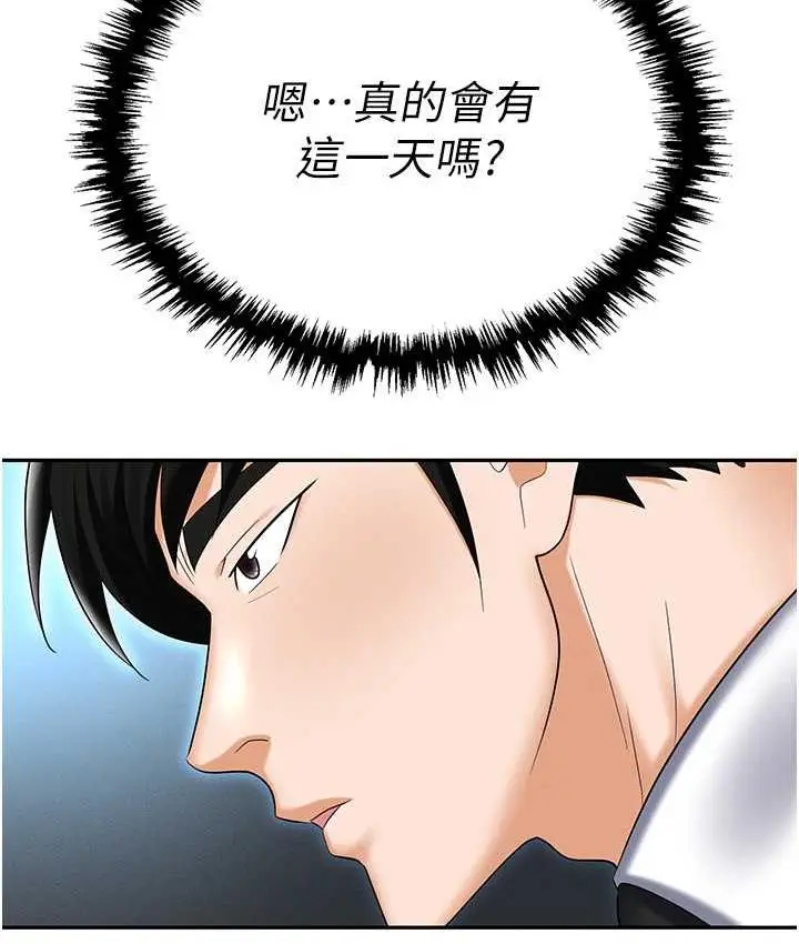 漫画《职场陷阱》第88话第137张图