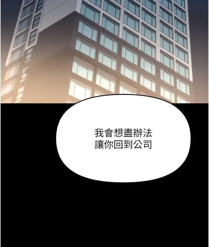 漫画《职场陷阱》第88话第140张图