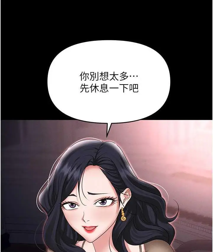 漫画《职场陷阱》第88话第141张图