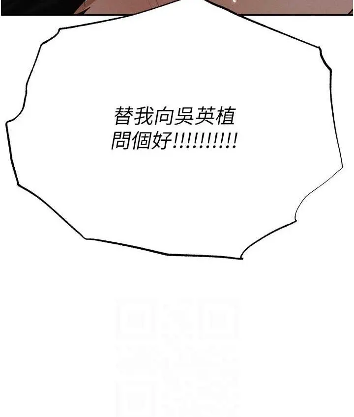 漫画《职场陷阱》第88话第15张图