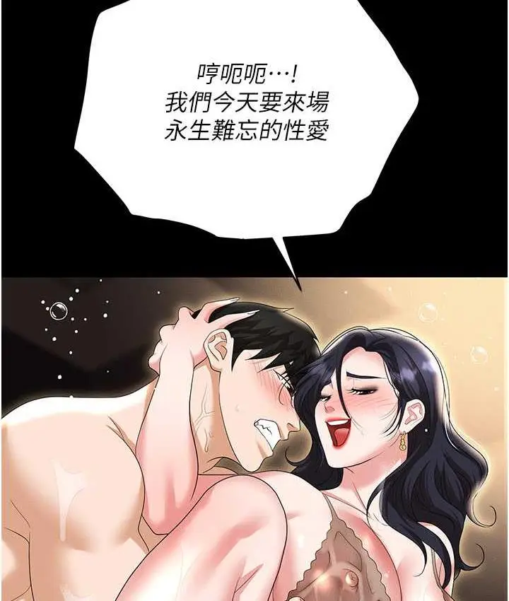 漫画《职场陷阱》第88话第196张图